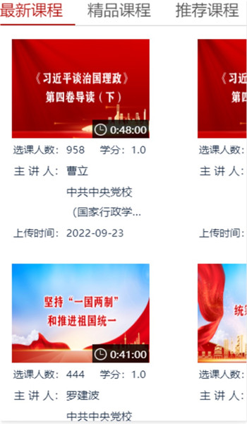吉林云课堂app手机版安装v5.4截图2