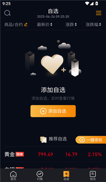 融通金实时金价app官网版v1.0.5截图1