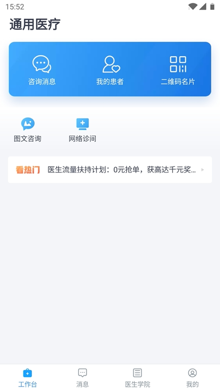 通用云健康app最新v1.2.2截图3