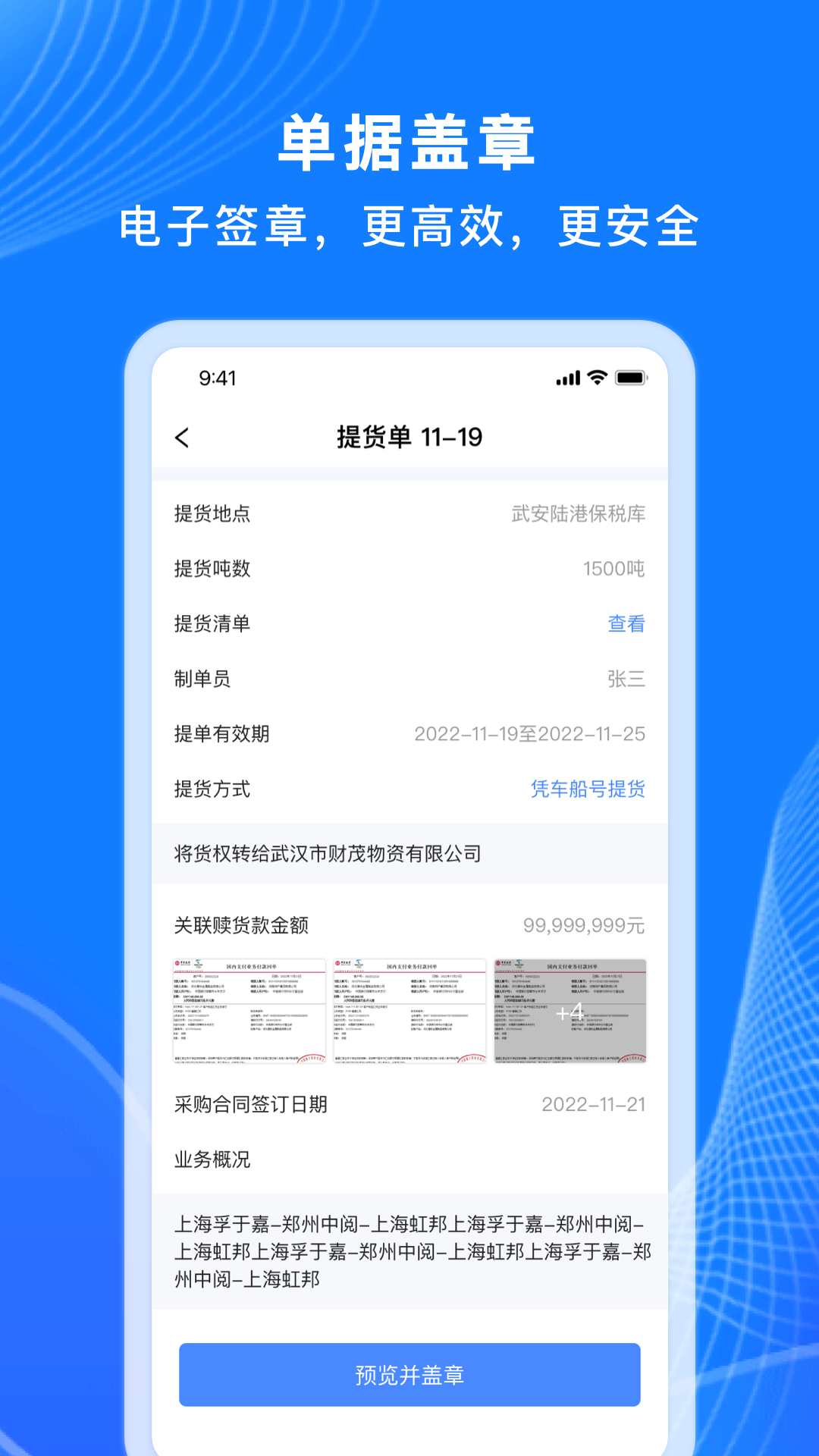 数链科技app最新v2.9.3截图3