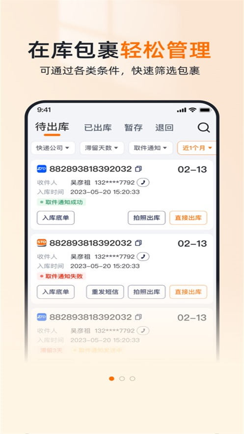 申通喵站appv4.1.22截图2