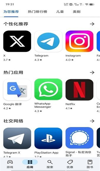 谷歌商店旧版本安装官网版v47.3.29截图1