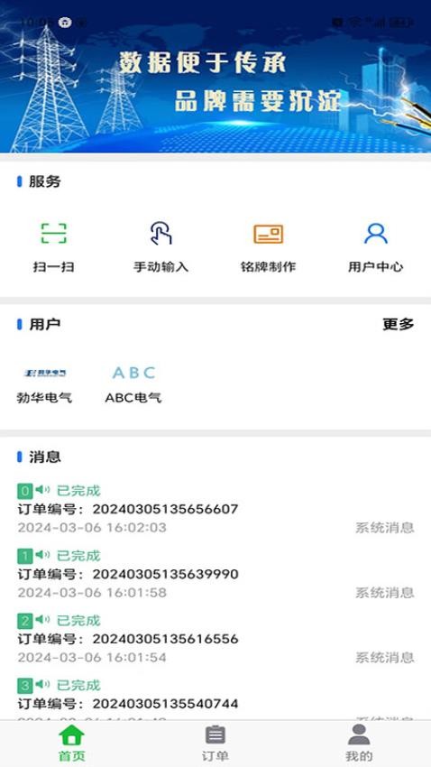智慧云企官方版v1.2.1截图1