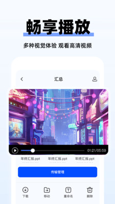 手机网盘备份app安卓版v1.0.1截图4
