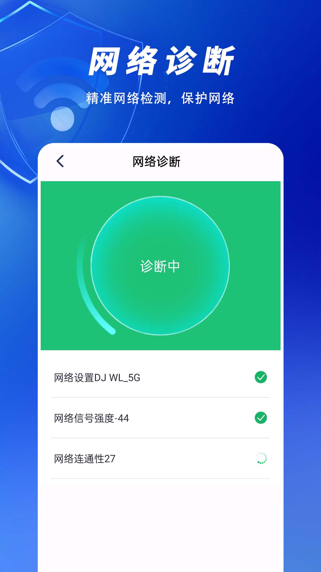 WiFi万全免费钥匙官方版v1.0.1.19截图1