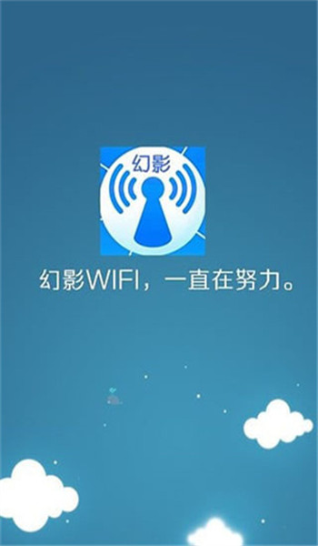 幻影wifi免root版最新版安装v3.0截图1