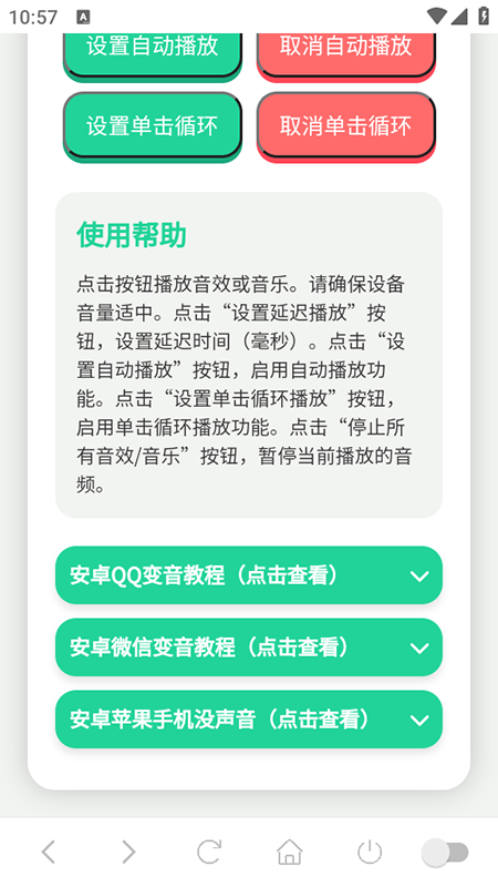 鸟儿摇演奏器app中文手机版v1.0截图4