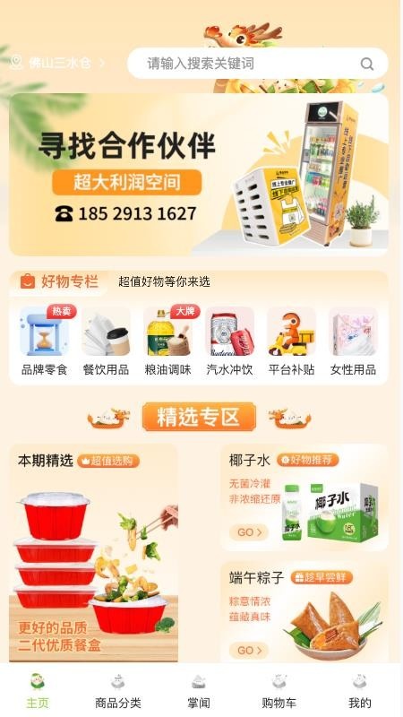 帮运公商城软件最新版v1.2.5截图4