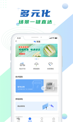 南网eLink手机客户端官方版v4.3.136截图3