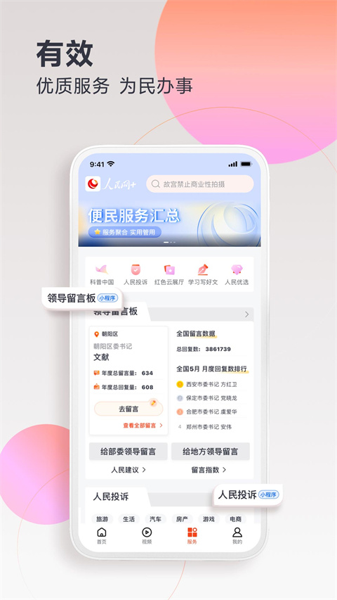 人民网app官网版v4.7.0截图1