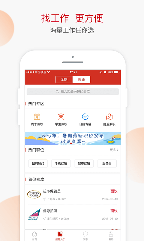 爱上岗app官方版v4.7.10截图3
