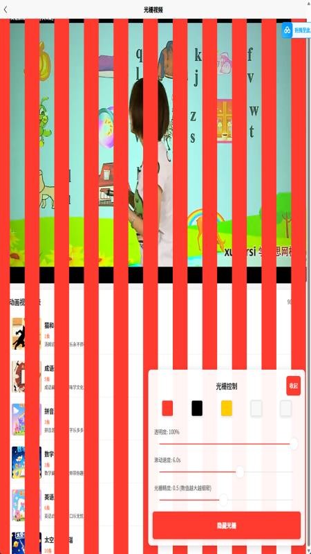 弱视训练成长营安卓最新版v1.0.8截图3