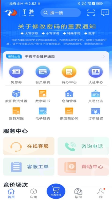 干将供应链安卓版v12.7截图4