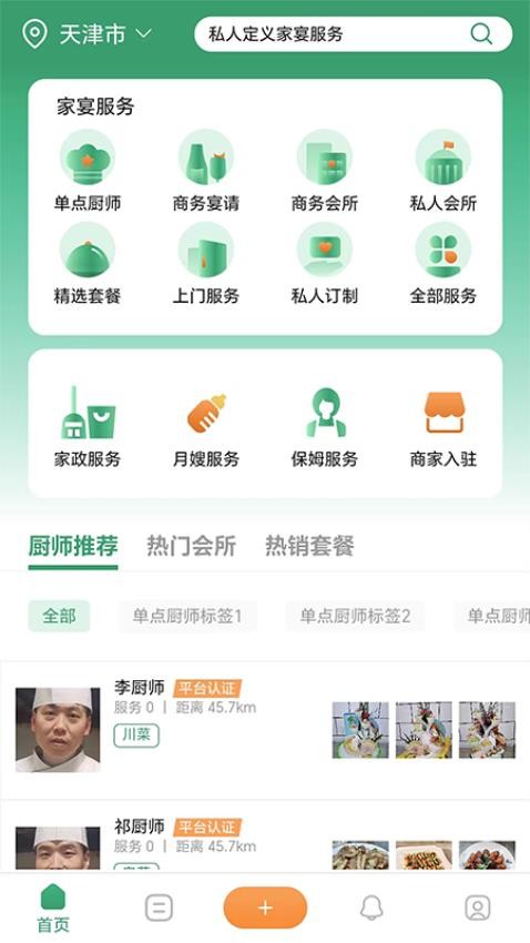 香美福家宴手机版v1.1.2截图4