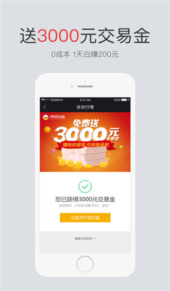 网易贵金属app官方版安装v3.4.0截图3