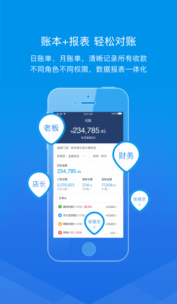 老板来商户版app免费安装v5.0.0截图2