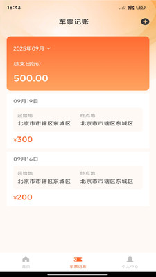 火车票查询帮手app安卓版v1.0.0截图4