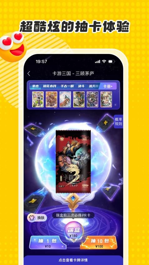 卡游app官网版v1.38.0截图4