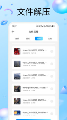 整理来解压神器app安卓版v1.1截图4