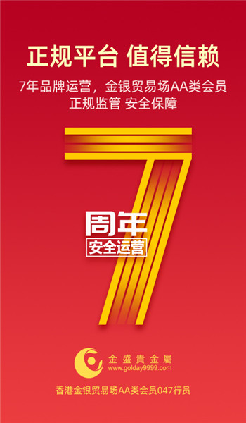 金盛贵金属交易平台app官网版v3.6.7截图3