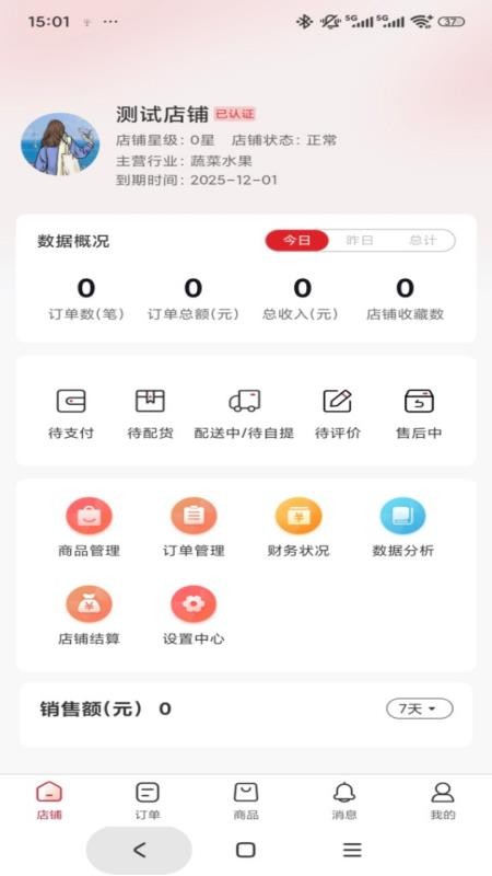 市投甄选商家端软件最新版v1.0.5截图3