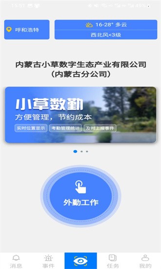 小草数勤app手机版v2.2.3截图4
