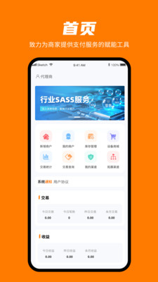 安点付app官方版v1.0.0截图1