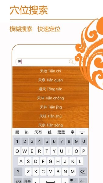 经络养生手机版最新v3.9.8截图3