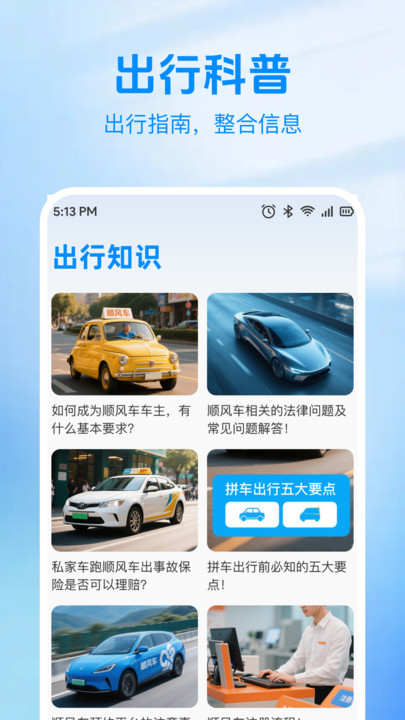 顺风车费用帮手官方版v1.0.0截图1