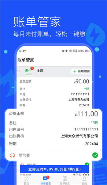 付费通app官方版v2.54.0截图3