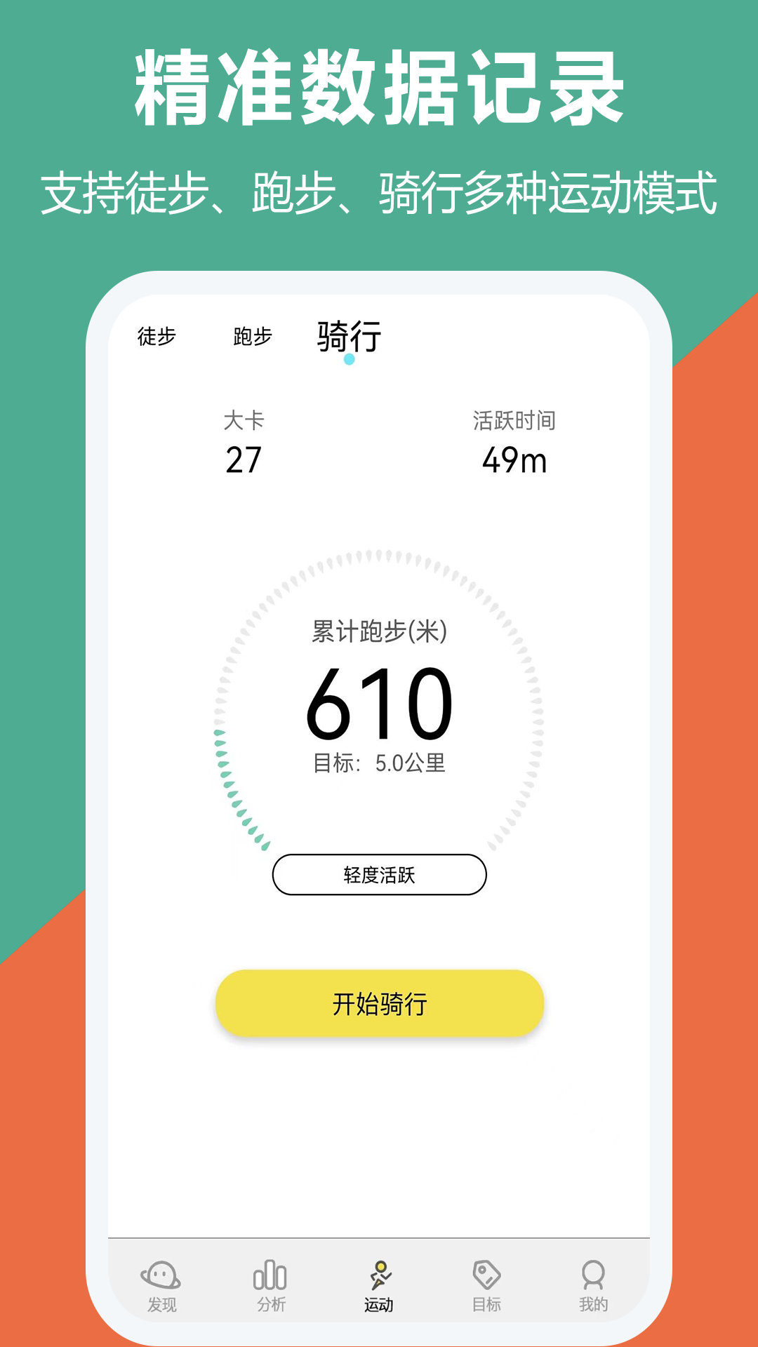 跑步器软件官方版v1.6.6截图4