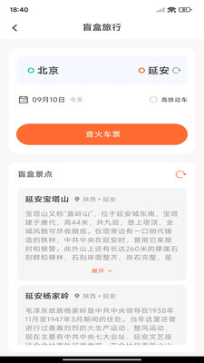 火车票查询帮手app安卓版v1.0.0截图3