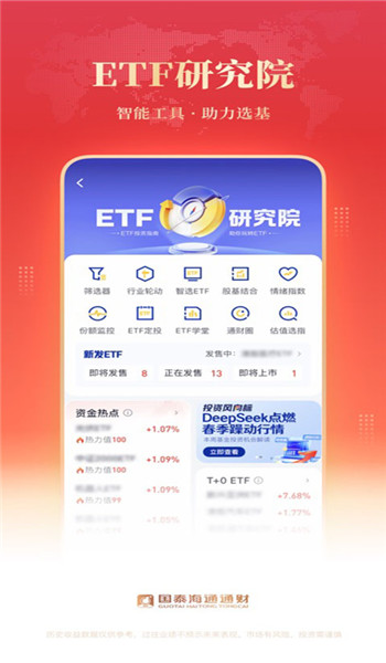 国泰海通通财app官方正版免费v9.80截图2