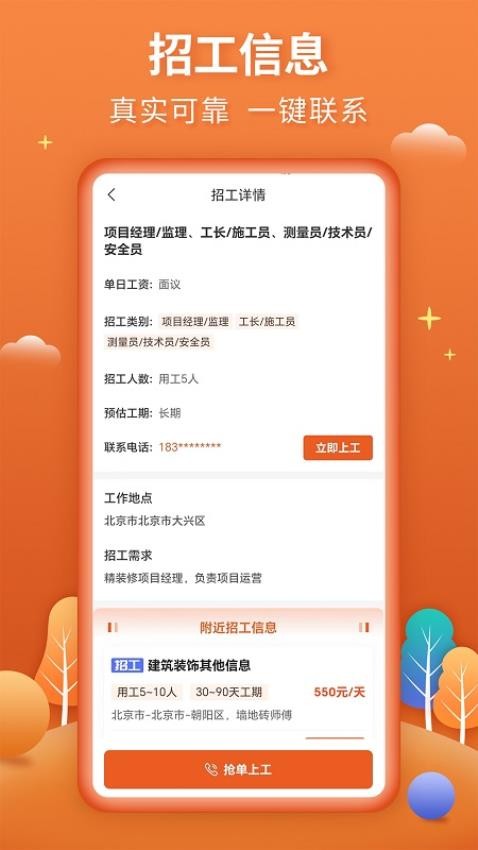 今日招工官方版v3.1.0截图2