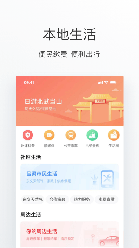 吕梁通app安卓v2.3.2截图2
