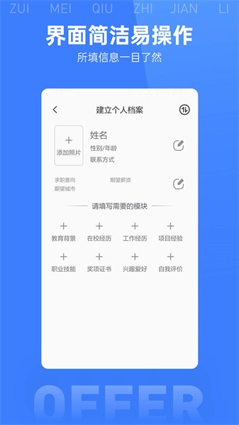 最美简历模板app安卓版v2.0.0截图1