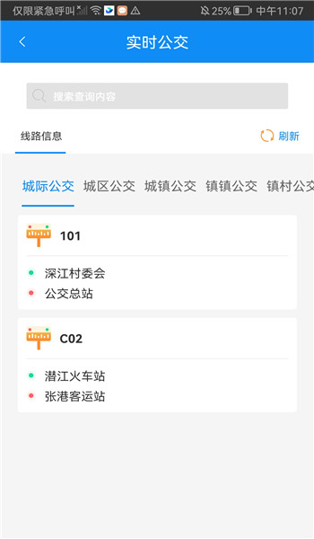 潜江公交app最新版本安装v3.0.1截图2