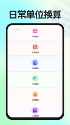实用免费计算器app安卓版v1.0.0截图4