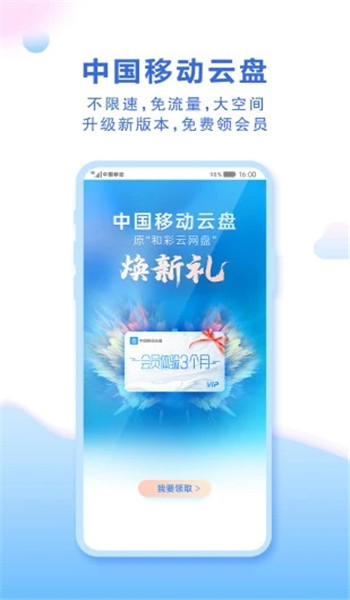 中国移动云盘旧版本安装v12.2.0截图3