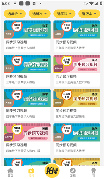 倍速课堂2025版人教版安装v7.7.0截图3