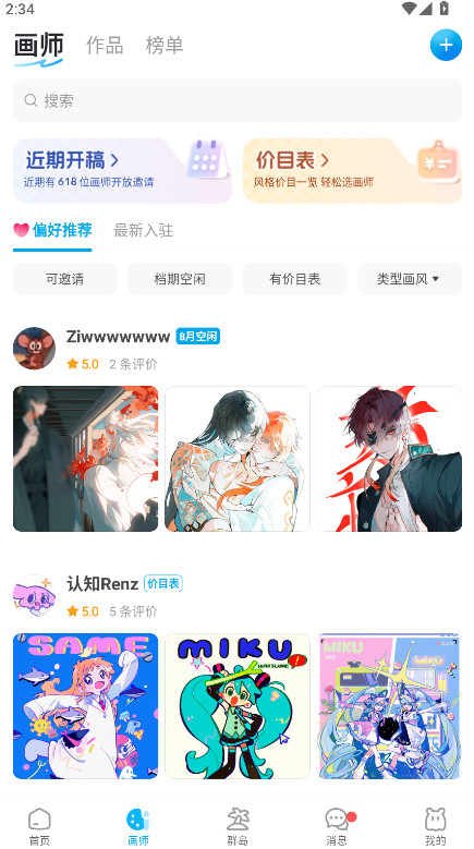 米画师接单平台app官网版v7.41.1截图2