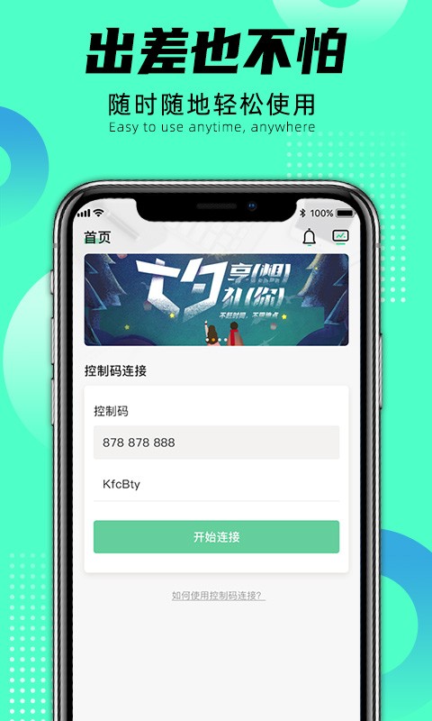 远程即启app手机版v1.1.8截图1