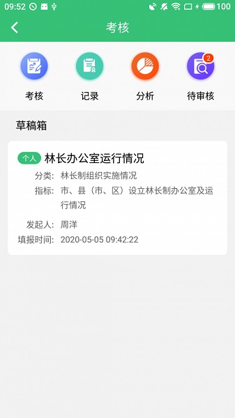 林长通手机版v3.0.3截图3