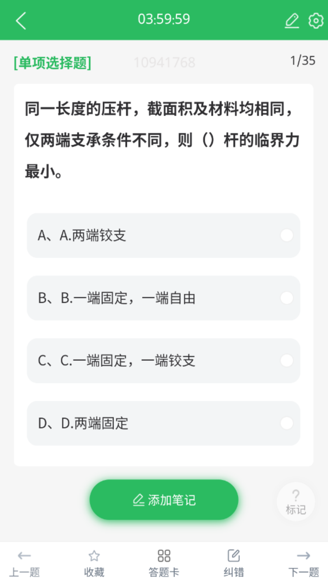 上学吧一级建造师题库最新版v5.0.8截图3