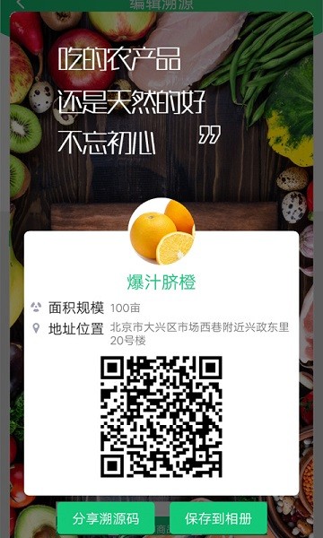 易溯源安卓版v1.3.1截图1