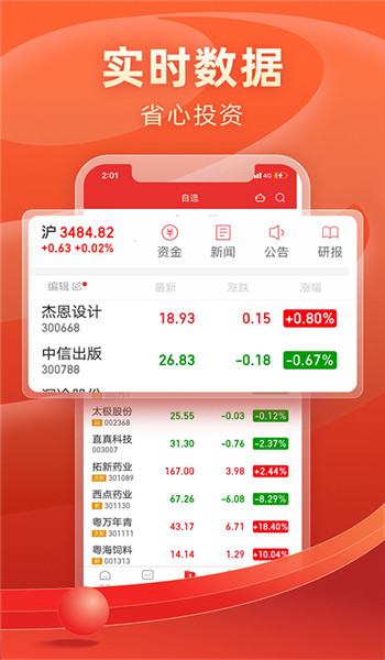 渤海证券app手机版安装v9.5.2截图4