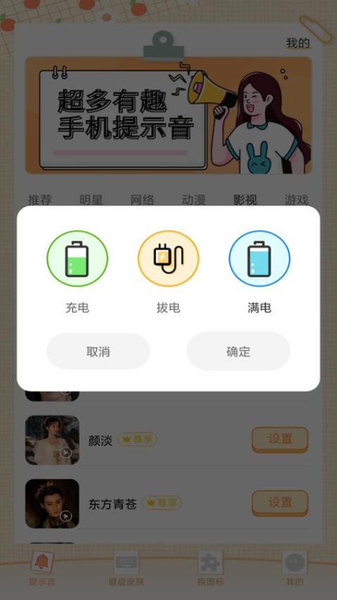 充电动画提示音最新版v1.0.2截图2