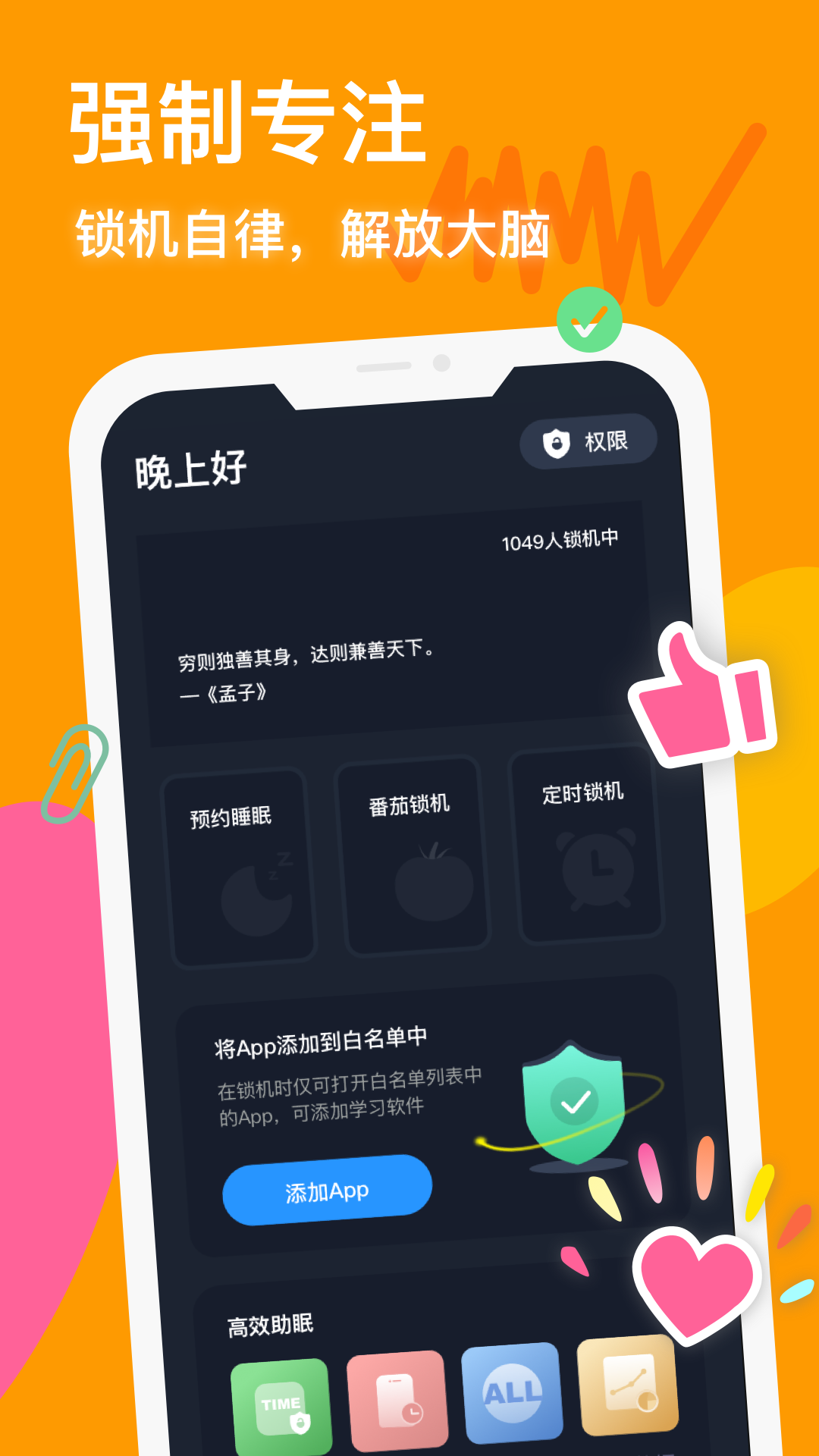 防沉迷守护最新手机版v25.02.18截图4