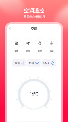 手机万能遥控器app安卓版v1.2截图3