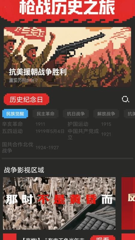 军记官方版最新v1.2截图3